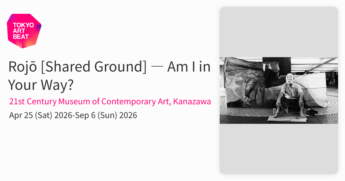 ROJŌ[shared ground] ―am i in your way?