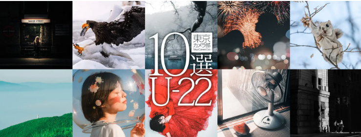 Tokyo Camera Club 10 Select U-22: The World Through the Next Generation's Lens 2026